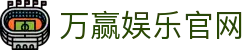 万赢娱乐 - (中国)云浮万赢娱乐商贸集团有限公司欢迎您